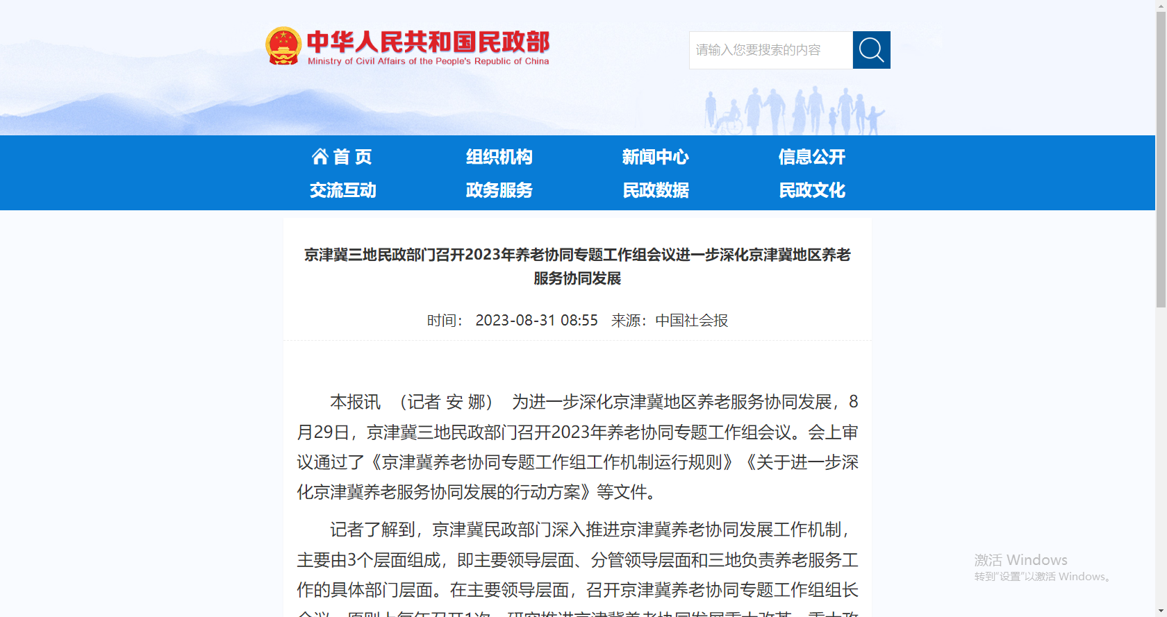 三地联动 养老同标——京津冀养老服务协同发展深化行动方案发布 三地联动 养老同标——京津冀养老服务协同发展深化行动方案发布